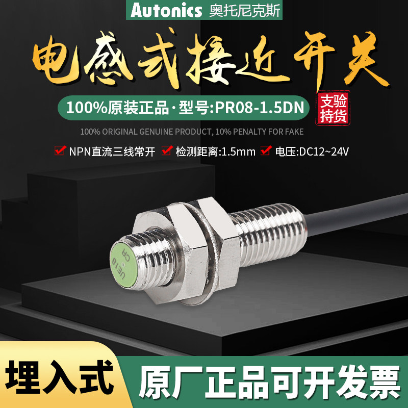 Original Autonics proximity sensor PR08-1 5DN DP DN2 M8 close to the origin limit switch