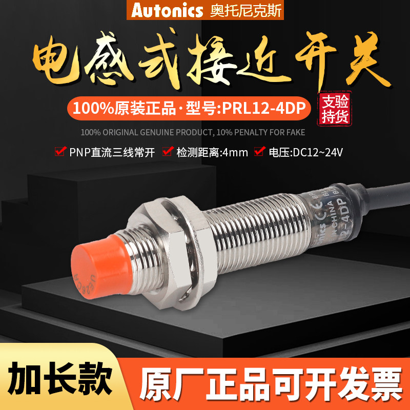 Original Otrust Knicks close to switch PRL12-4DP PNP normally open M12 close to switch lengthened