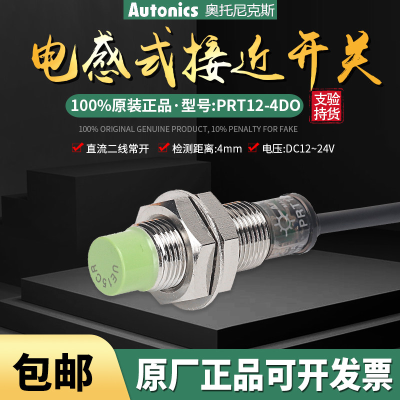 Original Otrust Knicks PRT12-4DO DC DC Two-Line 24V Close to Switch PRT12-2DO DC