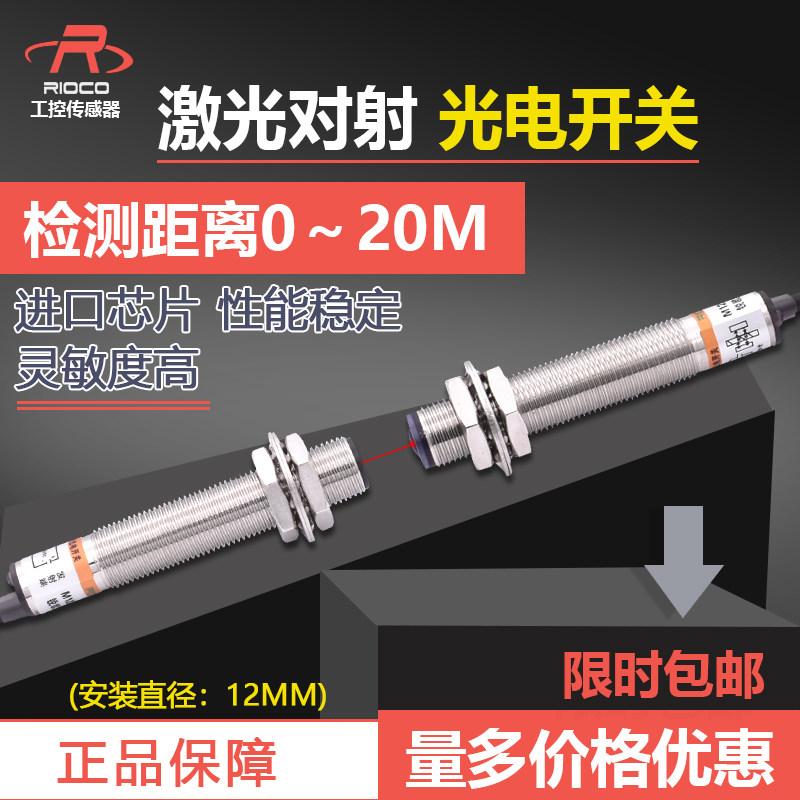 Laser-to-radio sensor M12 photoswitch visible infrared light inductive device NPN three-wire often open 24V