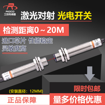  Laser beam sensor M12 photoelectric switch Visible infrared photoelectric sensor NPN three-wire normally open 24V