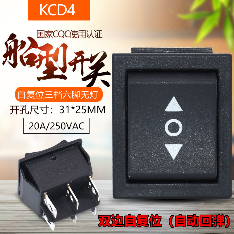 Bilateral self-reset rocker switch KCD4 boat-shaped switch intermediate stop 6-foot 3-gear press switch on automatic rebound