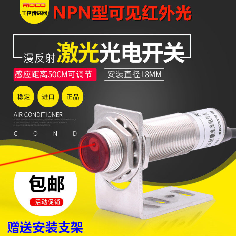 M18 laser sensor visible infrared light photoelectric diffuse reflection infrared sensor switch NPN three-wire normally open