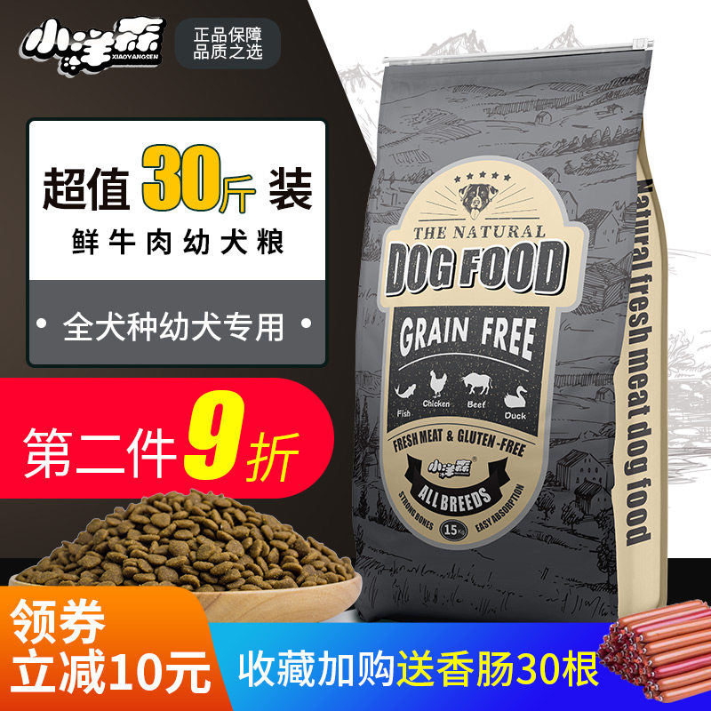 Xiaoyangsen natural fresh beef puppy dog ​​food golden retriever Akita Ara Schnauzer Samod Shepherd medium-sized dog