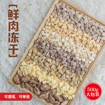 Pet cat and dog snacks freeze-dried dried meat dog baby dog molars long meat mixed freeze-dried 500 grams of fresh meat freeze-dried