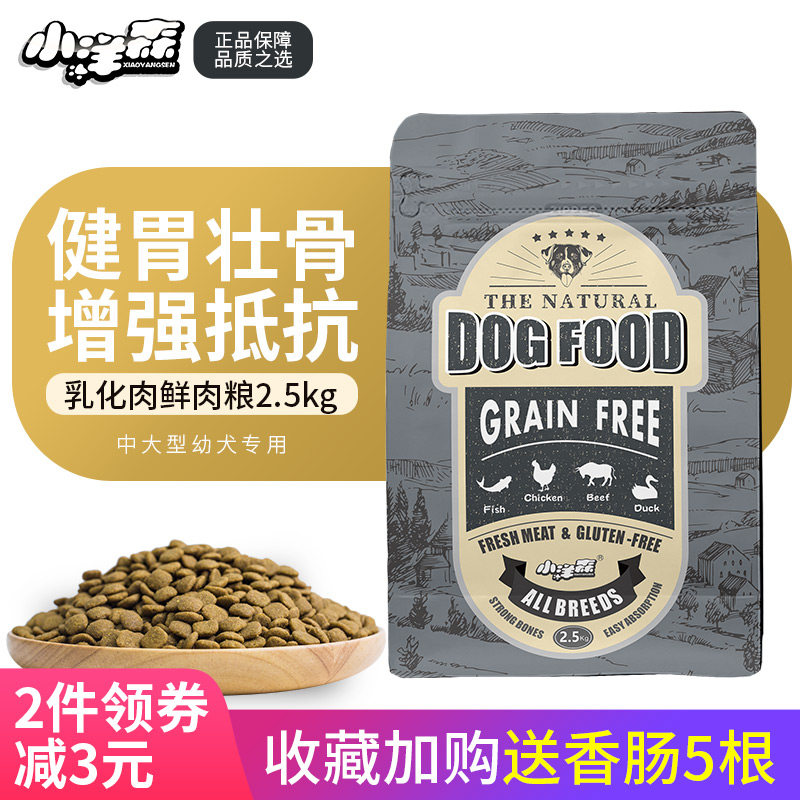 Xiaoyangsen duck meat enzymolysis food dog food 5 catties puppy food natural food adult dog food beautiful hair and long meat