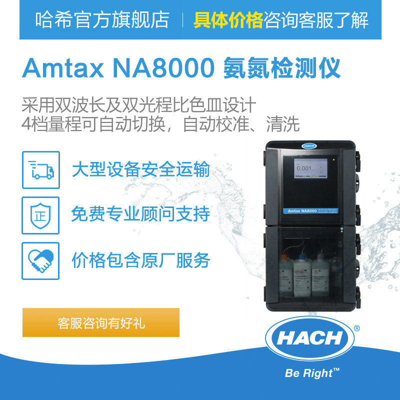 HACH/哈希 Amtax NA8000氨氮监测仪