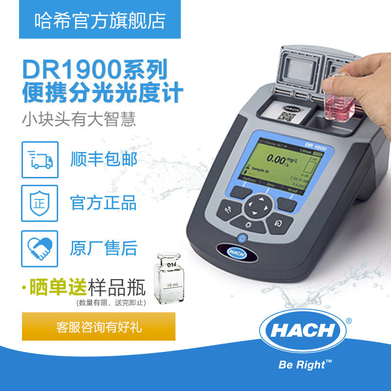 HACH哈希DR1900分光光度计 IP67级可携式水质分析仪
