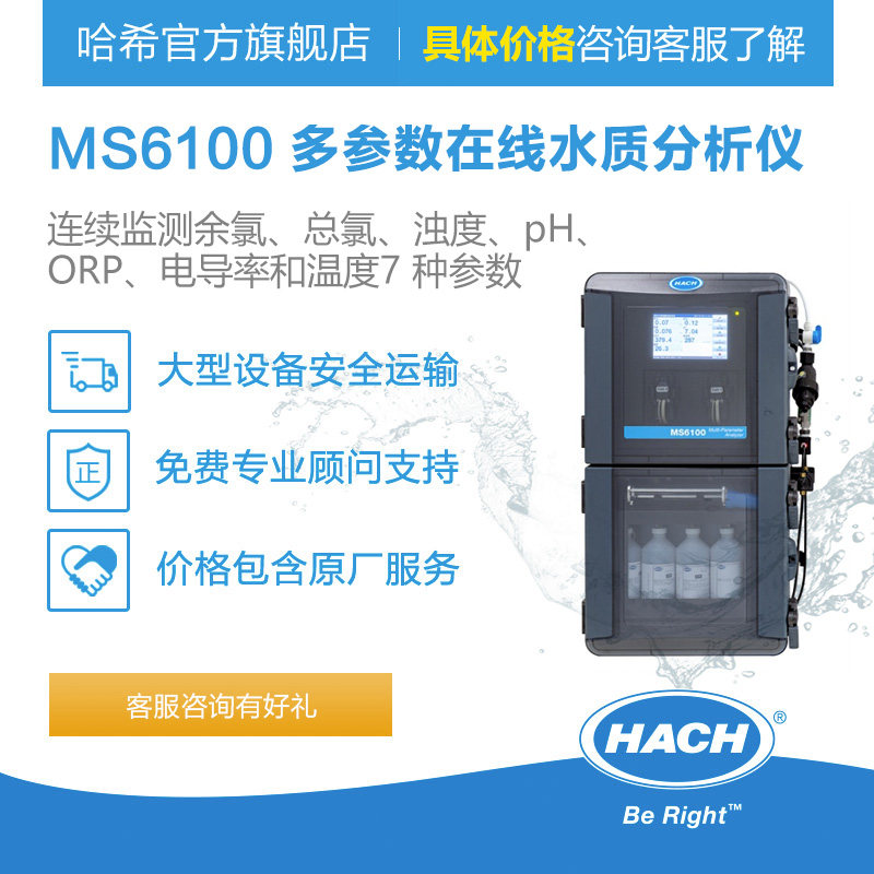 HACH/哈希 MS6100多参数水质在线分析仪