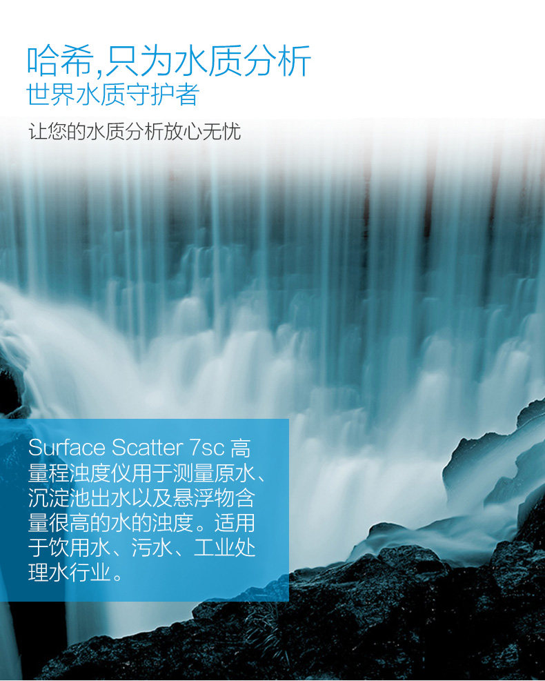 Анализатор качества воды hach/哈希surface scatter 7 sc 高量程浊度仪 HACH/Surface
