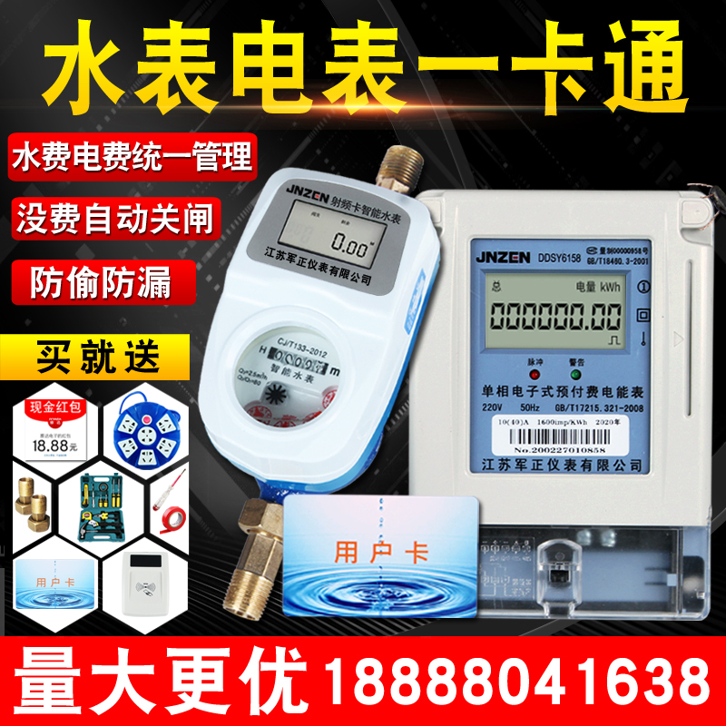 Prepaid Utility Card Water Meter Meter Home Rental Housing Plug Card Water Meter IC Card Plug In Card Prepaid Meter