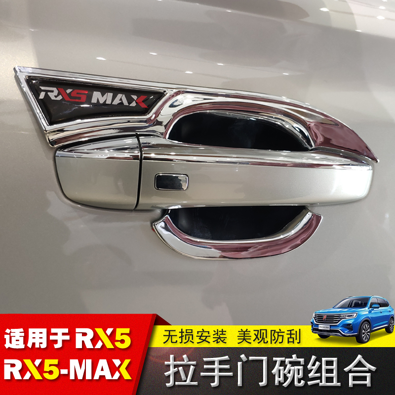 Rongwei rx5plus handle door bowl with modified piece rx5max car door handle anti-stick car decoration supplies