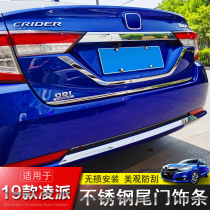 Special 19 GAC Honda Lingpai trunk modification accessories Rear trim decorative car supplies Rear bumper trim