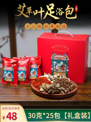 Chinese grass foot bath bag Foot bath bag Bath Materia medica bath foot powder wormwood wormwood leaves safflower ginger Sleep foot bath to help sleep