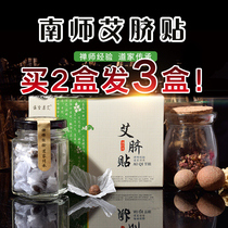 Shangge Ai umbilical paste Nan Huaijin navel paste pill foot paste Longan pepper moxibustion paste Tong Ren Tang Ai paste Gynecology