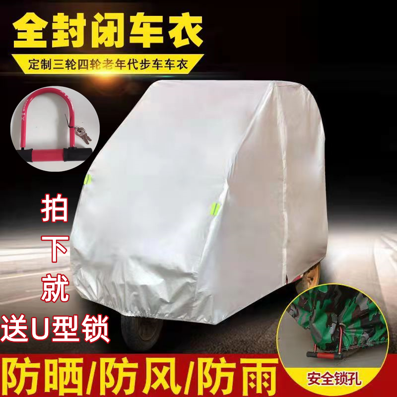 Hypertherm thickened electric tricycle battery four-wheeled motorcycle coat cover heat insulation rainproof sunscreen sunscreen car coat cover