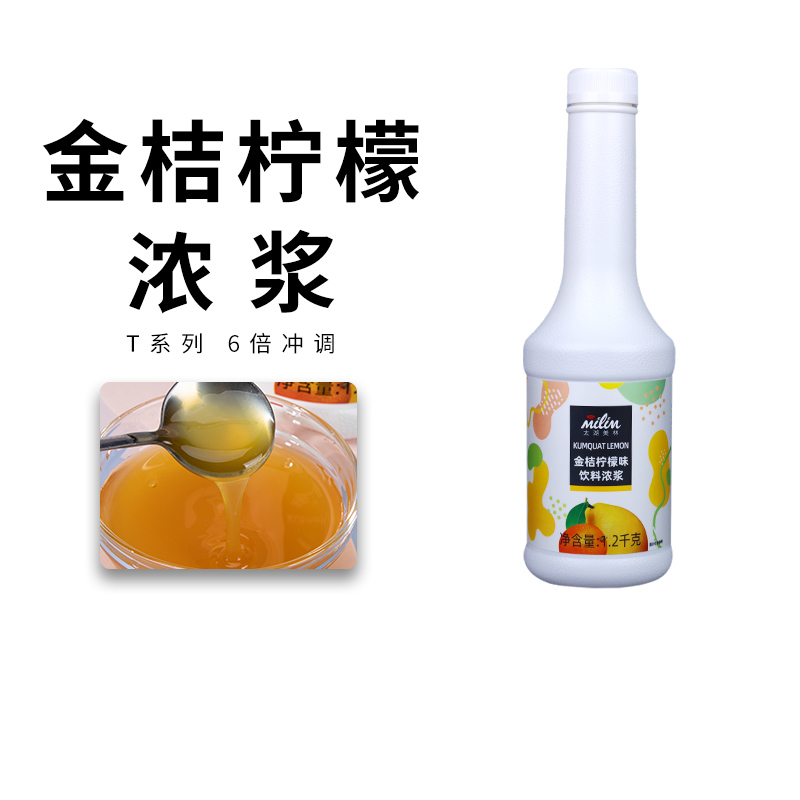 Taihu Merrill 6 times kumquat lemon juice flavored beverage thick syrup 1 2kg net red milk tea shop special brewing beverage ingredients