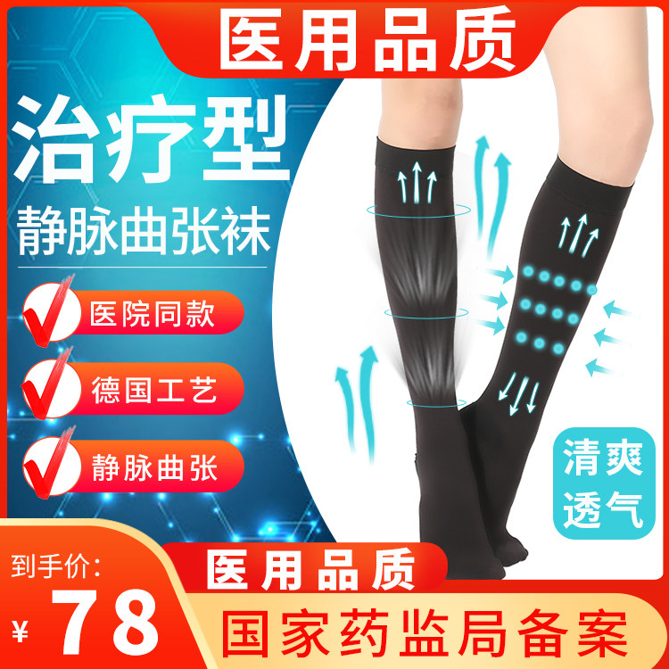 Medical varicose vein elastic socks medical treatment summer thin summer male compression to prevent high elastic cy