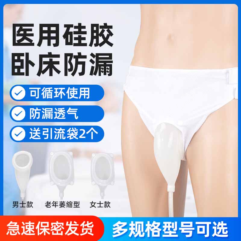 老人接尿器男士卧床瘫痪病人防漏女尿失禁小便一次性尿袋接尿神器
