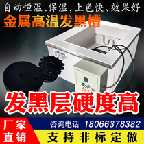 Metal high-temperature blackening tank stainless steel iron surface bluing heating furnace phosphating processing equipment can be customized