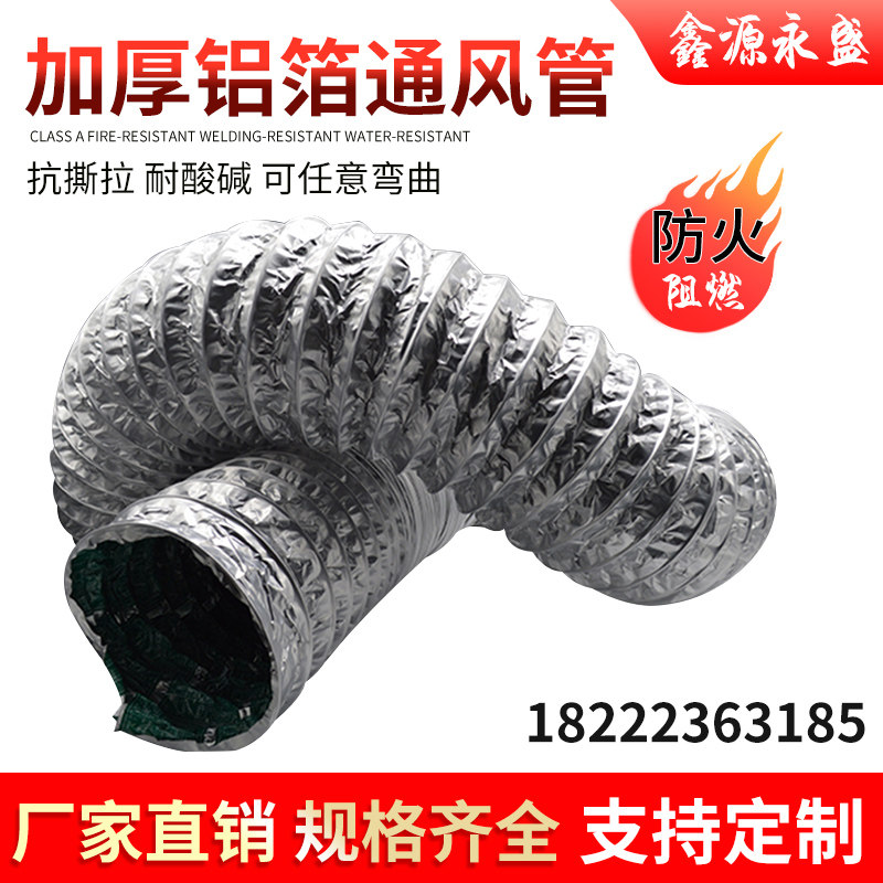 Thickened Aluminum Foil Ventilation Duct Flex Aluminum Foil Double Layer Hose Dressing Room Bathroom Range Hood Exhaust Smoke Exhaust Hoses