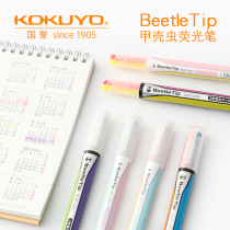 Japan KOKUYO national reputation Beetle highlighter Beetle Tip multi-angle double line creative marker monochrome two-color marker students use hand account stationery