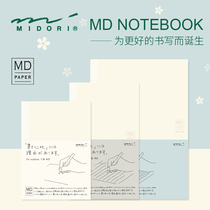 Japan midori notebook MD Benko Ledger Boxes Inner Page Crossline Blank Day Remember this efficiency note Manual MD Original fit protective sleeve envelope DIY minimalist hand ledger A5 B6