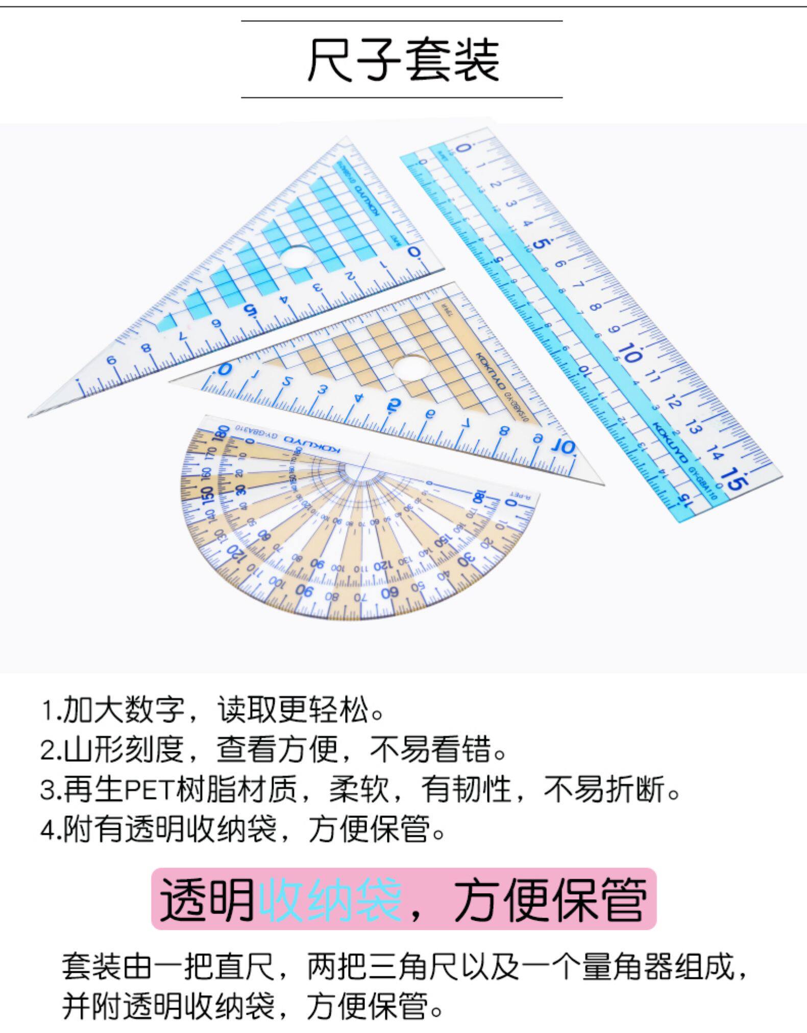 Линейка для черчения kokuyo国誉尺子套装三角尺直尺量角器学生文具半圆尺三角板套尺四件套