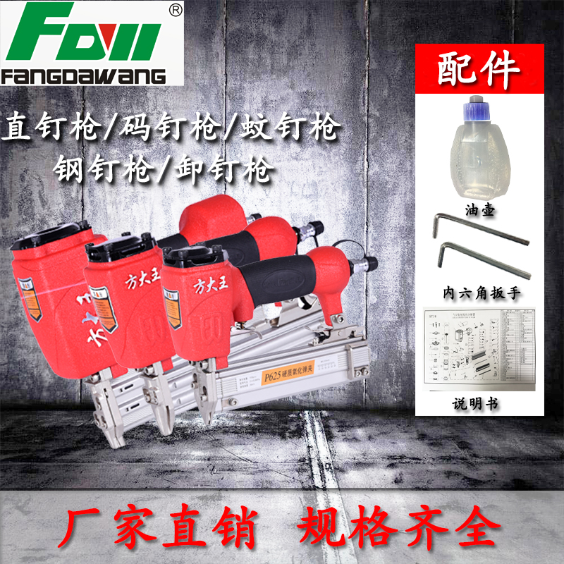 Fang Great King Woodworking Pneumatic Nail Gun f30 Pneumatic Straight Nail Gun 50 Yard Nail Gun Mosquito Nail Snatched st64 Steel Nail Gun Shooting Nail Gun
