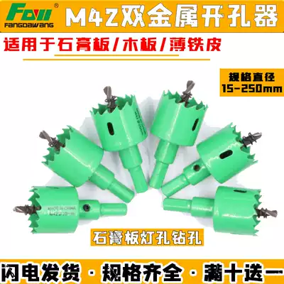 Fang Dawang m42 bimetal woodworking drill gypsum board PVC plastic iron plate downlight drill bit drilling 16-65m