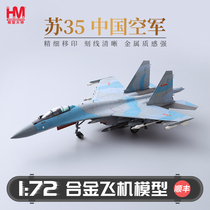 Hobbymaster Su-35 Chinese Air Force aircraft model simulation alloy military model Fighter model