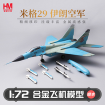 HobbyMaster Iran Air Force Mig-29 fighter aircraft model simulation alloy finished model aircraft ornaments