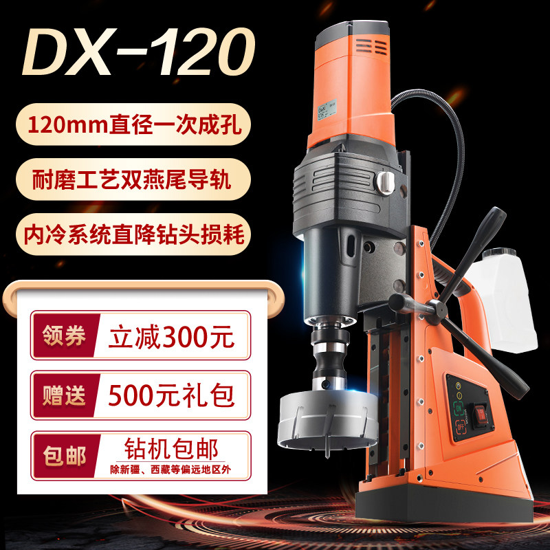 Chuangheng magnetic drill DX120 high-power electric drill Multi-function 220V magnetic seat drill Industrial-grade bench drill bed iron-absorbing drill bed