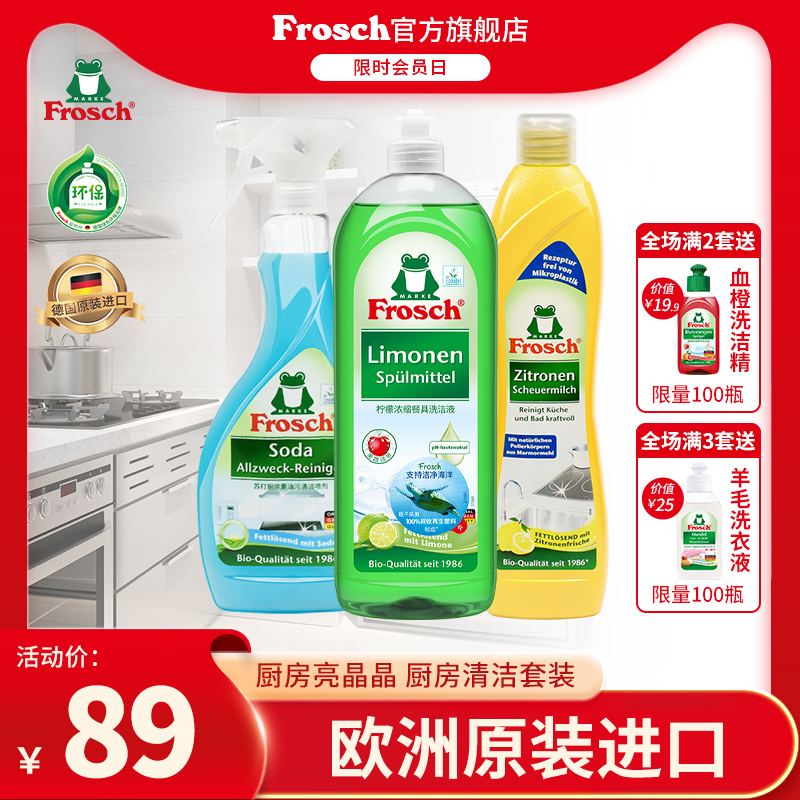 Frosch Fones Germany imported kitchen cleaning three pieces cleaning suit cleaning and stains