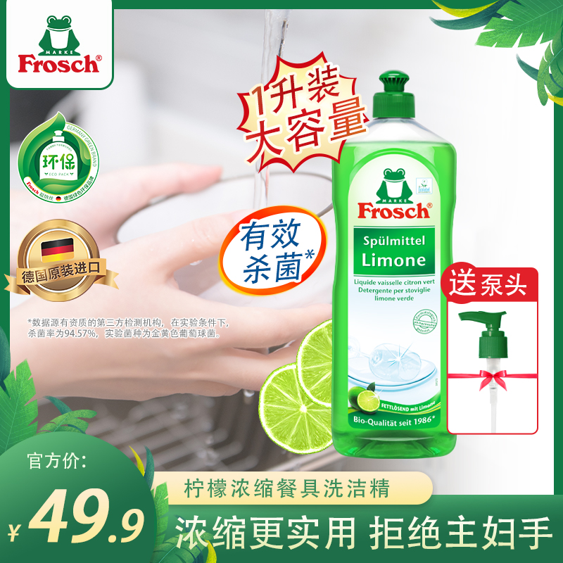 Frosch Imported lemon concentrate without hurting hands cold water tableware cleaning dishwashing dishwashing fluid to oil - stain 1L