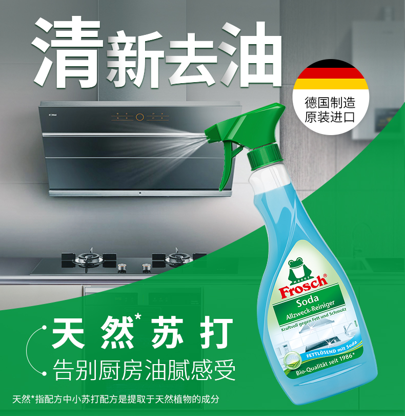 德国进口 Frosch 菲洛施 重油污清洁剂 500ml*2瓶 聚划算+天猫优惠券折后¥39包邮(¥49-10)送进口雪芙兰1支 德国进口 Frosch 菲洛施 重油污清洁剂 500ml*2瓶 聚划算+天猫优惠券折后¥39包邮(¥49-10)送进口雪芙兰1支