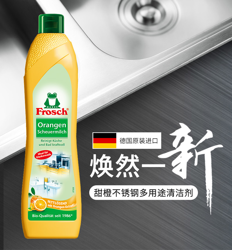 德国进口 Frosch 菲洛施 不锈钢陶瓷清洁剂 500ml 天猫优惠券折后￥9.9包邮（￥34.9-25）