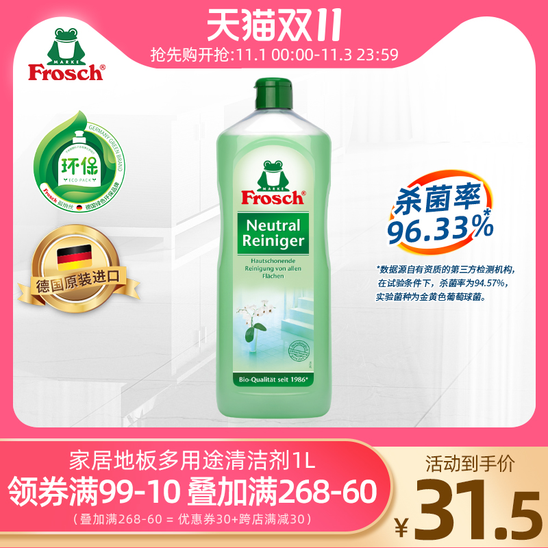 Frosch imported home multi purpose neutral cleaner floor tile tile marble floor Cleaner 1L
