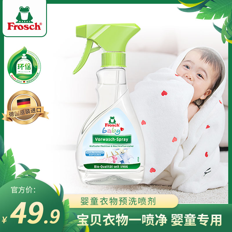 German import Frosch baby clothing Pre-shower spray baby boy clothing enclosure for stains 300ML