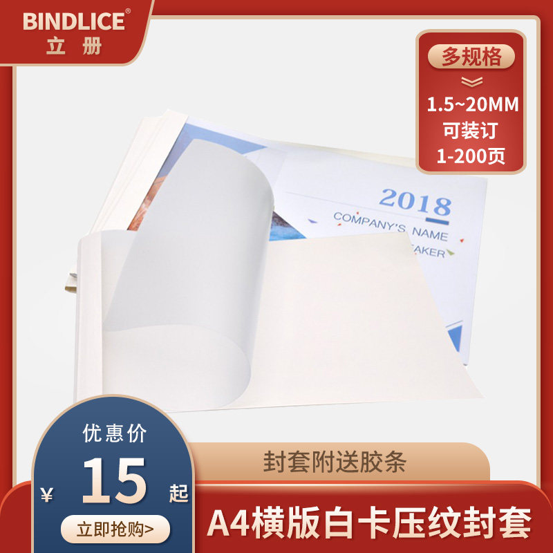 Standout hot melt envelope transverse version white card embossed paper 230g HD frosted transparent sheet double face full paper cover 1 5mm-20mm file tender A4 contract binding rubber mount cover leather 10
