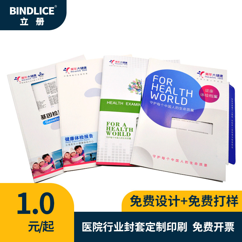 LiBook Hot Melt Envelope Customized A4 Dingmaking Hospital Health Medical Examination Report Detection of Medical Medical Beauty Order Tenders Contract Certificate Seal Leather Binding Glue Dress Cover Envelope Design Print Order