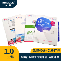 Vertical book hot melt envelope custom A4 custom Hospital health examination report test Traditional Chinese medicine beauty custom tender contract certificate Cover binding Glue cover envelope design printing custom