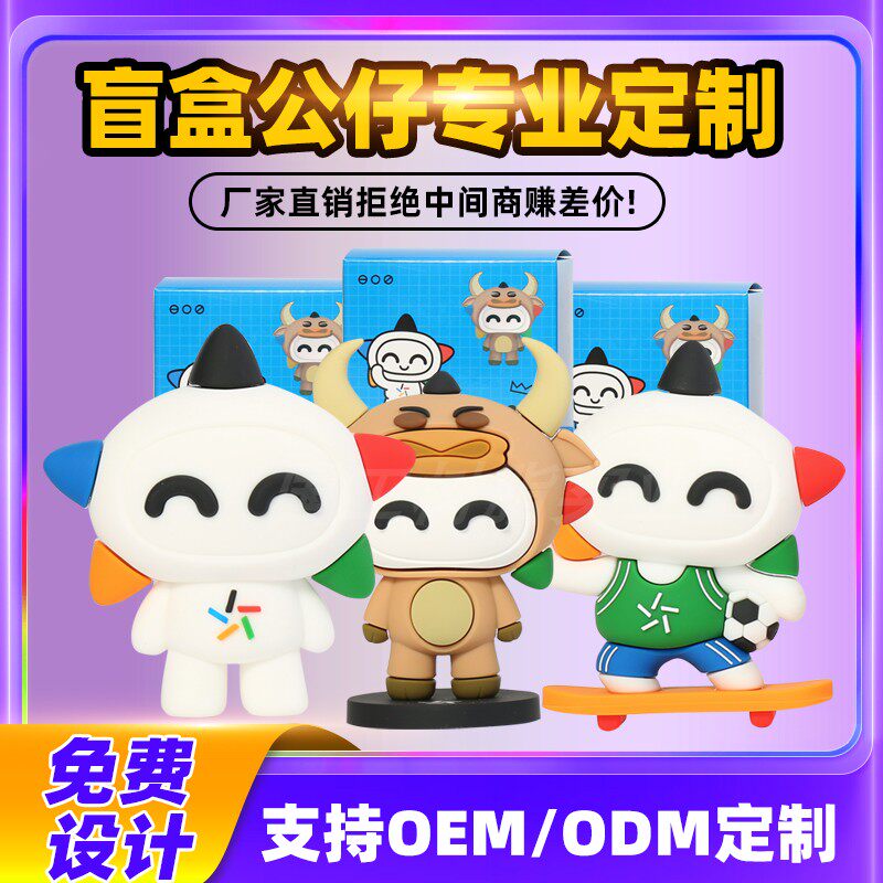Cartoon Soft Glue Paparazzi model to figure out making enterprise mascot blind box Bull Doll Custom PVC Doll Pendulum