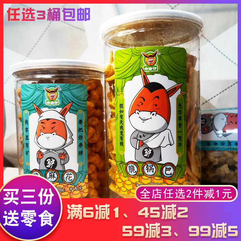 Small mountain donkey crisp pan popcorn rice crispy linen flowers net red with recommended double material Crunch Crunch Pan Casual Snacks-Taobao