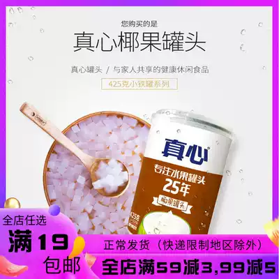 Dalian specialty canned real sugar water, fresh coconut fruit, canned fruit, free fork, buy 4 cans of 425g*1