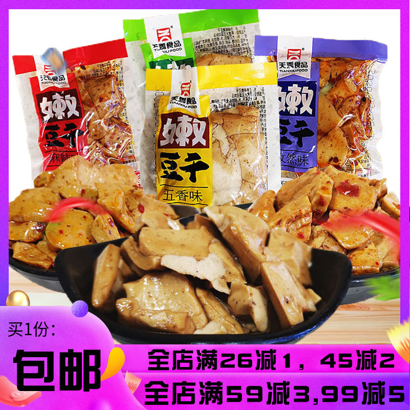 Tianxiu food tender bean dry Chongqing snacks small packaging hemp spicy bean dry five-spice snack bulk casual food