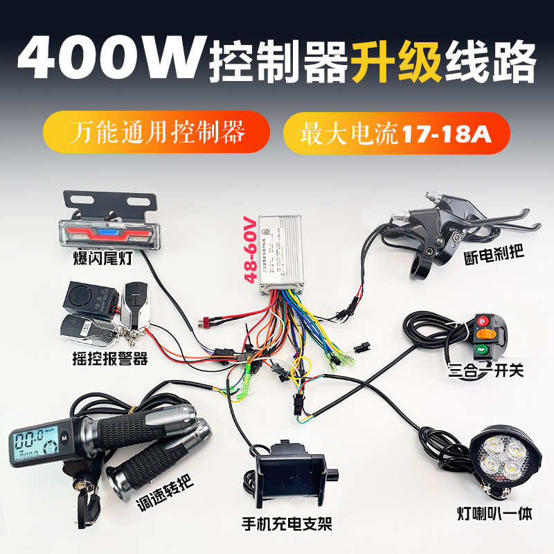 Wuyang Permanent Folding Electric Scooter 48V-60V400W Controller Upgrade Modification Wiring Harness Accessories