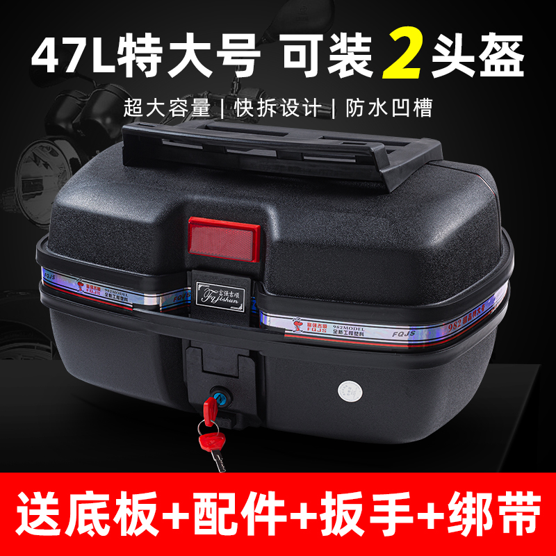 Locomotive Trunk Generic Special Large Tail Case Thickened Electric Car Large Number back Tool Kit Electric Car Box
