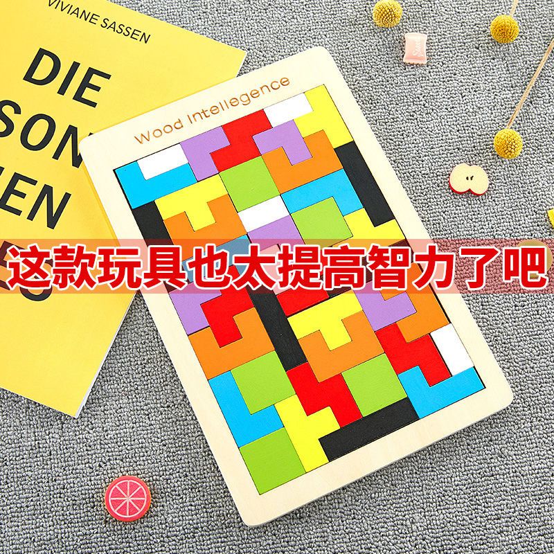 Children Toy Boys Girls Puzzle Puzzle Puzzle Toys 346-year-old Russian Tetris puzzle building blocks
