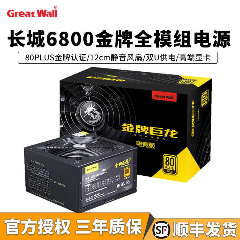 Great Wall Power 6800 Computer Desktop Rated 600w Power Supply Gold Medal Full Module 700w Host Power Supply 750w